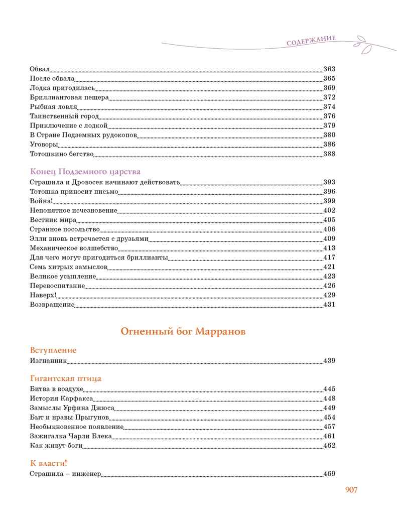 Волшебник Изумрудного города. Все приключения в одном томе, производитель Махаон , ISBN 978-5-38924-159-6, № 11