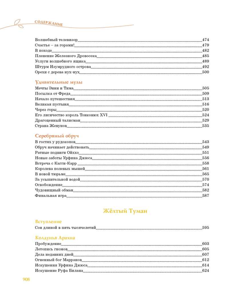 Волшебник Изумрудного города. Все приключения в одном томе, производитель Махаон , ISBN 978-5-38924-159-6, № 12