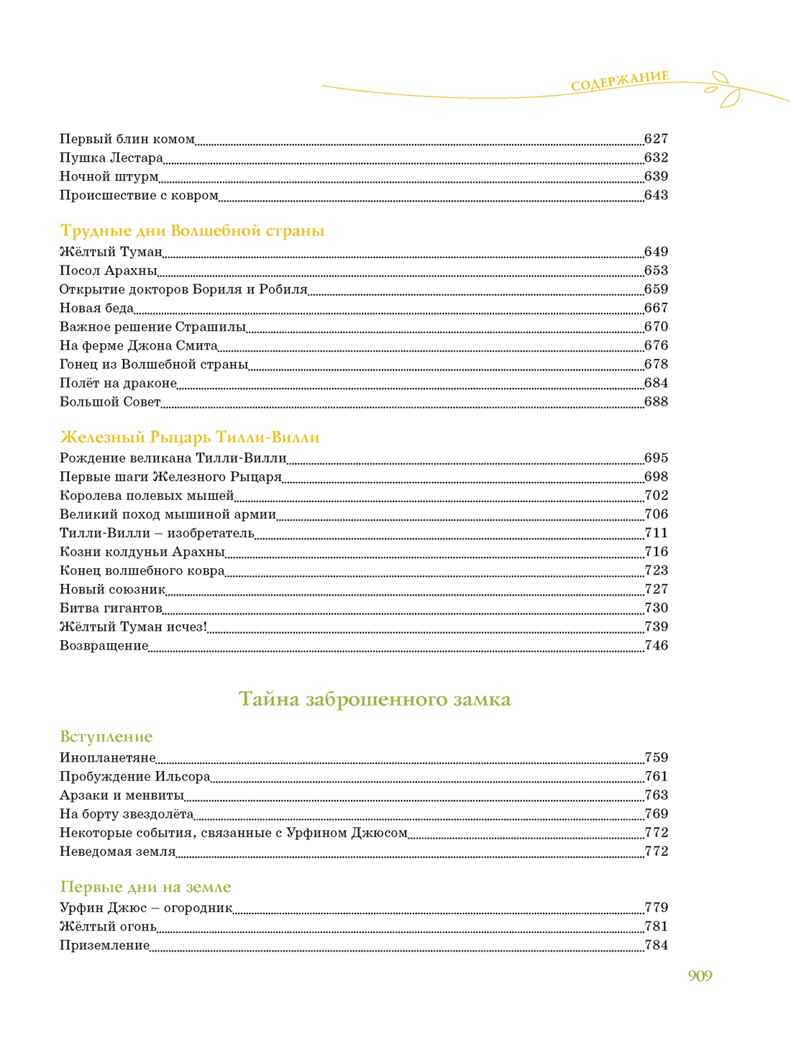 Волшебник Изумрудного города. Все приключения в одном томе, производитель Махаон , ISBN 978-5-38924-159-6, № 13