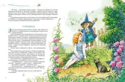 Волшебник Изумрудного города. Все приключения в одном томе, производитель Махаон , ISBN 978-5-38924-159-6№ 4