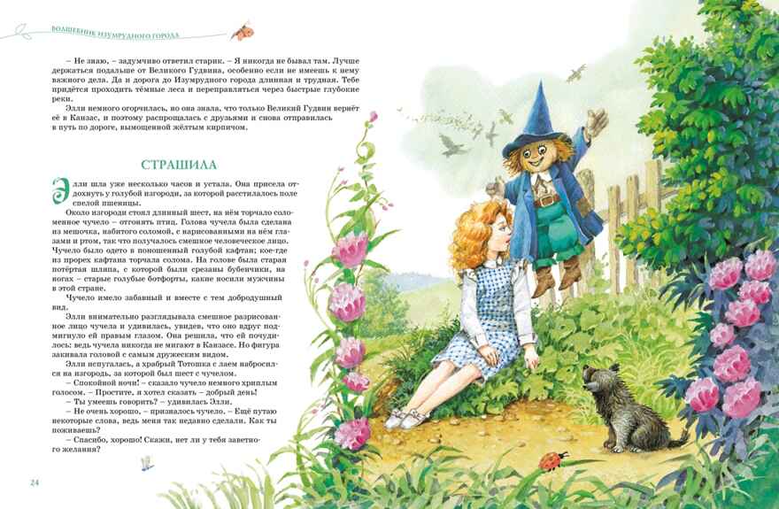 Волшебник Изумрудного города. Все приключения в одном томе, производитель Махаон , ISBN 978-5-38924-159-6, № 4