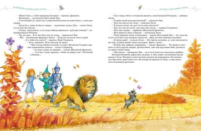 Волшебник Изумрудного города. Все приключения в одном томе, производитель Махаон , ISBN 978-5-38924-159-6№ 6