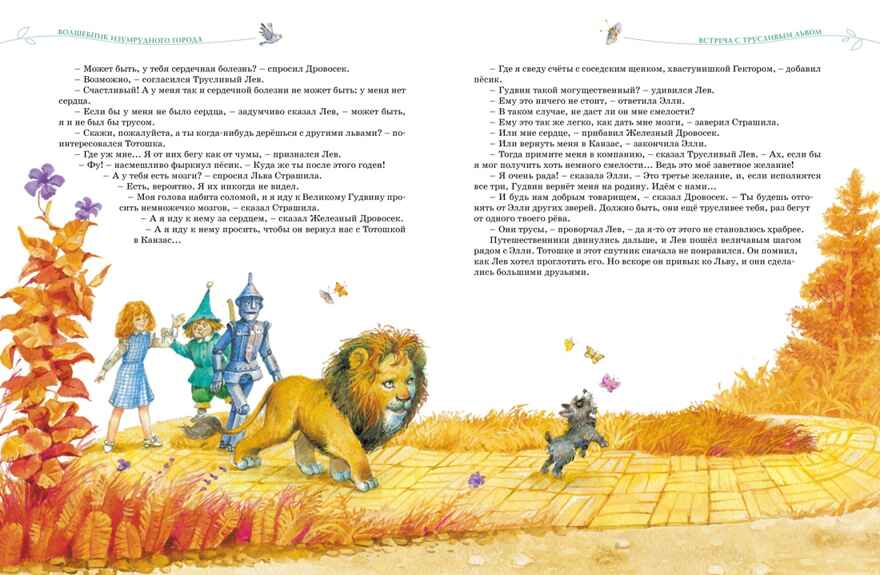 Волшебник Изумрудного города. Все приключения в одном томе, производитель Махаон , ISBN 978-5-38924-159-6, № 6