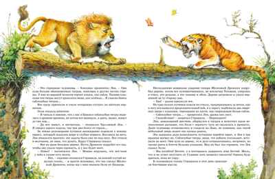 Волшебник Изумрудного города. Все приключения в одном томе, производитель Махаон , ISBN 978-5-38924-159-6№ 7