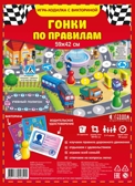 Игра-ходилка с викториной. Гонки по правилам. 59х42 см., производитель ГЕОДОМ , ISBN 460-7-17745-651-5, № 1