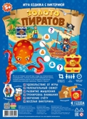 Игра-ходилка с викториной. Золото пиратов. 42x29,5 см., производитель ГЕОДОМ , ISBN 460-7-17745-652-2, № 1