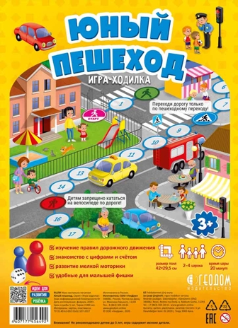 Игра-ходилка с фишками для малышей. Юный пешеход. 42х29,5 см., производитель ГЕОДОМ , ISBN 460-7-17745-649-2№ 1
