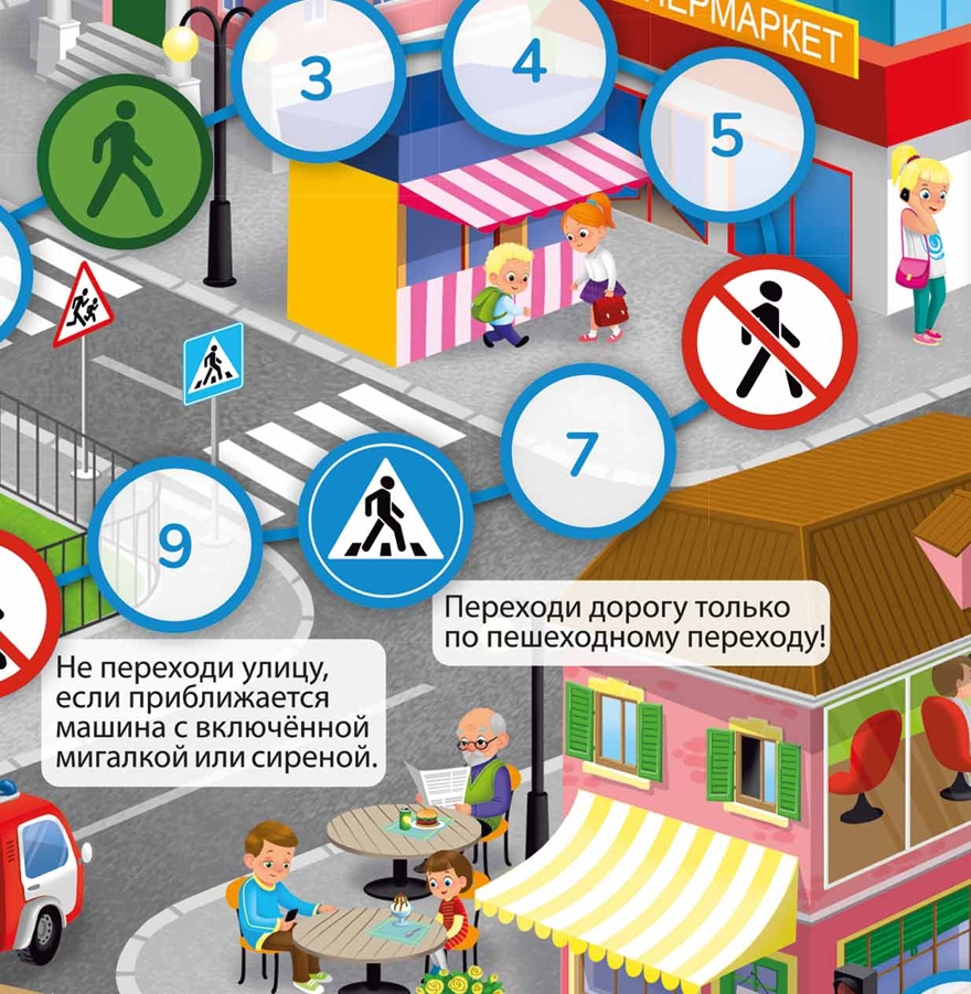 Игра-ходилка с фишками для малышей. Юный пешеход. 42х29,5 см., производитель ГЕОДОМ , ISBN 460-7-17745-649-2, № 2