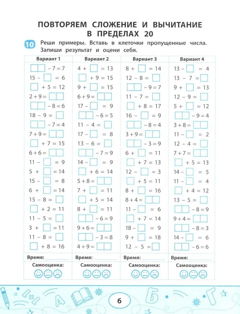 Сложение и вычитание: скоростной тренажер., производитель Феникс ТД, ISBN 978-5-22244-910-3, № 3