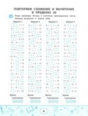 Сложение и вычитание: скоростной тренажер., производитель Феникс ТД, ISBN 978-5-22244-910-3, № 3