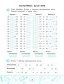 Сложение и вычитание: скоростной тренажер., производитель Феникс ТД, ISBN 978-5-22244-910-3, № 5