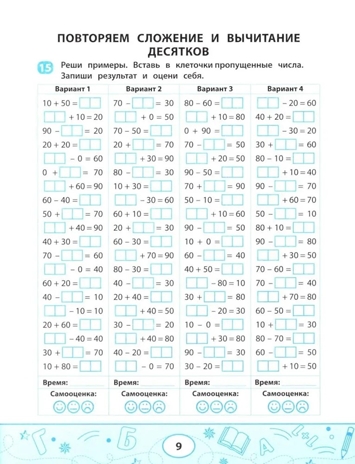 Сложение и вычитание: скоростной тренажер., производитель Феникс ТД, ISBN 978-5-22244-910-3№ 6