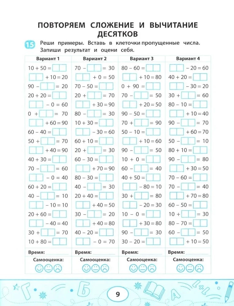 Сложение и вычитание: скоростной тренажер., производитель Феникс ТД, ISBN 978-5-22244-910-3, № 6