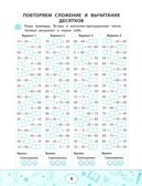 Сложение и вычитание: скоростной тренажер., производитель Феникс ТД, ISBN 978-5-22244-910-3, № 6
