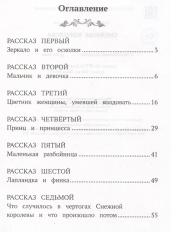 Снежная королева. Школьная программа по чтению., производитель Феникс ТД, ISBN 978-5-22245-409-1№ 2