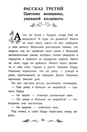 Снежная королева. Школьная программа по чтению., производитель Феникс ТД, ISBN 978-5-22245-409-1№ 3