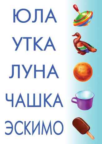 Читаем и составляем слова, производитель «Весна-Дизайн» (ИП Бурдина С. В.), ISBN 200-0-00000-226-2№ 2