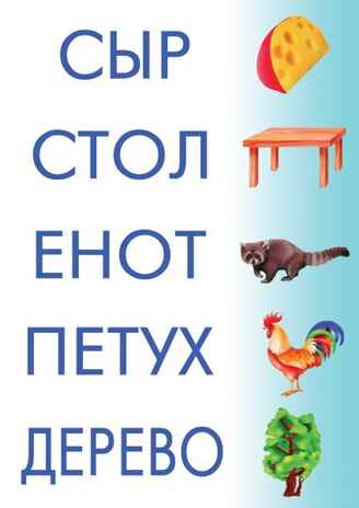Читаем и составляем слова, производитель «Весна-Дизайн» (ИП Бурдина С. В.), ISBN 200-0-00000-226-2№ 3