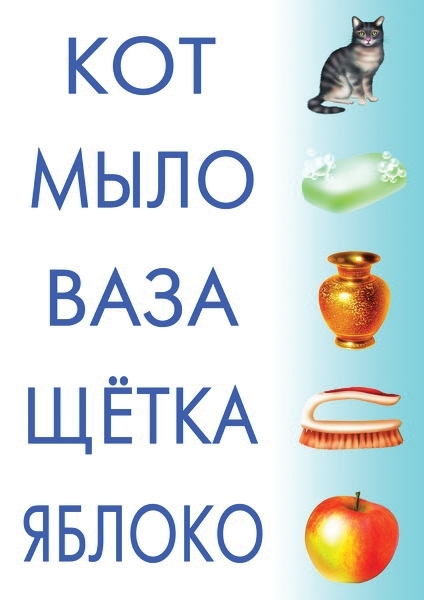 Читаем и составляем слова, производитель «Весна-Дизайн» (ИП Бурдина С. В.), ISBN 200-0-00000-226-2, № 4