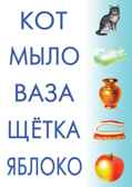 Читаем и составляем слова, производитель «Весна-Дизайн» (ИП Бурдина С. В.), ISBN 200-0-00000-226-2, № 4