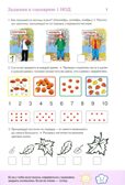 Дошкольная математика для детей 6-7 лет с ОВЗ: АЛЬБОМ упражнений 4-й год обучения, производитель Гном , ISBN 978-5-90782-449-2, № 2
