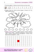 Дошкольная математика для детей 6-7 лет с ОВЗ: АЛЬБОМ упражнений 4-й год обучения, производитель Гном , ISBN 978-5-90782-449-2, № 3