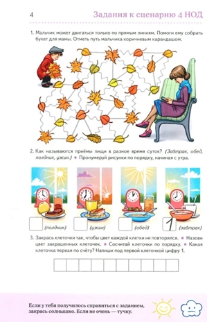 Дошкольная математика для детей 6-7 лет с ОВЗ: АЛЬБОМ упражнений 4-й год обучения, производитель Гном , ISBN 978-5-90782-449-2№ 5