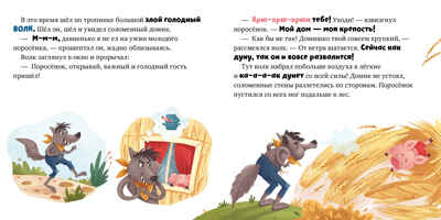 Любимые сказки. Три поросенка, производитель Клевер (Clever) , ISBN 978-5-00211-475-7№ 2