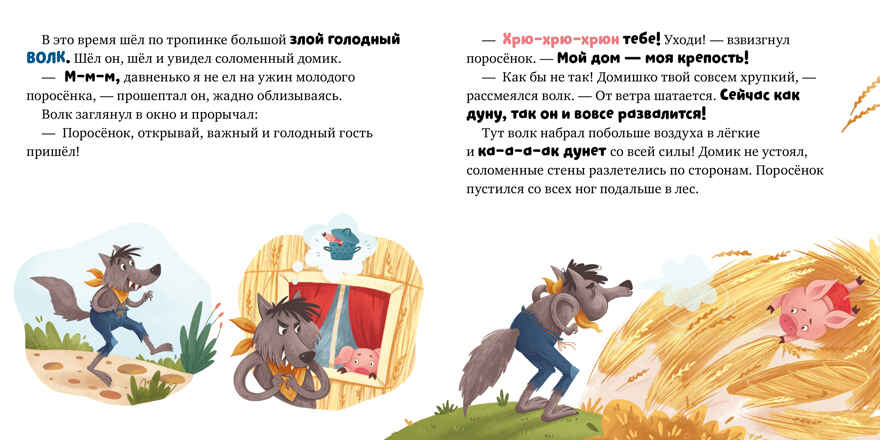 Любимые сказки. Три поросенка, производитель Клевер (Clever) , ISBN 978-5-00211-475-7, № 2