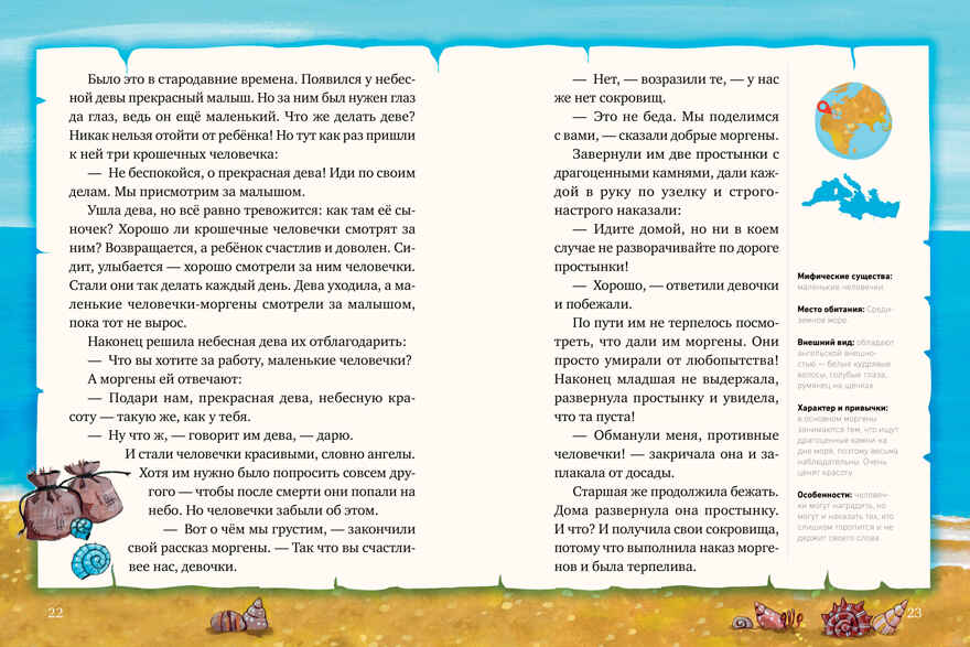 Мифы и легенды волшебных существ. Вода/Ульева Е., производитель Клевер (Clever) , ISBN 978-5-00211-486-3, № 2