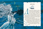 Мифы и легенды волшебных существ. Вода/Ульева Е., производитель Клевер (Clever) , ISBN 978-5-00211-486-3, № 3