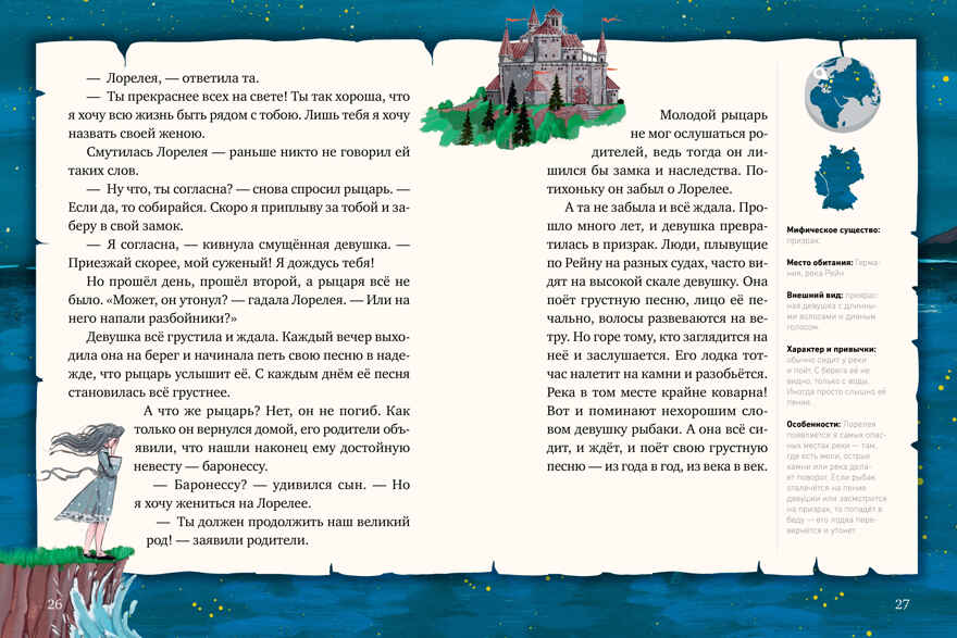 Мифы и легенды волшебных существ. Вода/Ульева Е., производитель Клевер (Clever) , ISBN 978-5-00211-486-3, № 4