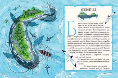 Мифы и легенды волшебных существ. Вода/Ульева Е., производитель Клевер (Clever) , ISBN 978-5-00211-486-3№ 5