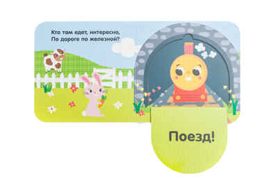 Транспорт. Найди меня, производитель Клевер (Clever) , ISBN 978-5-00115-228-6№ 4