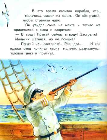 Прыжок (быль), Акула (рассказ)., производитель Русское слово , ISBN 978-5-53302-718-2№ 2
