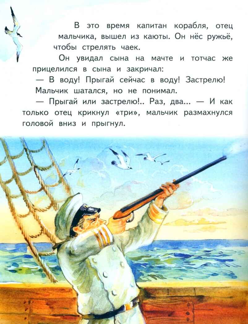 Прыжок (быль), Акула (рассказ)., производитель Русское слово , ISBN 978-5-53302-718-2, № 2