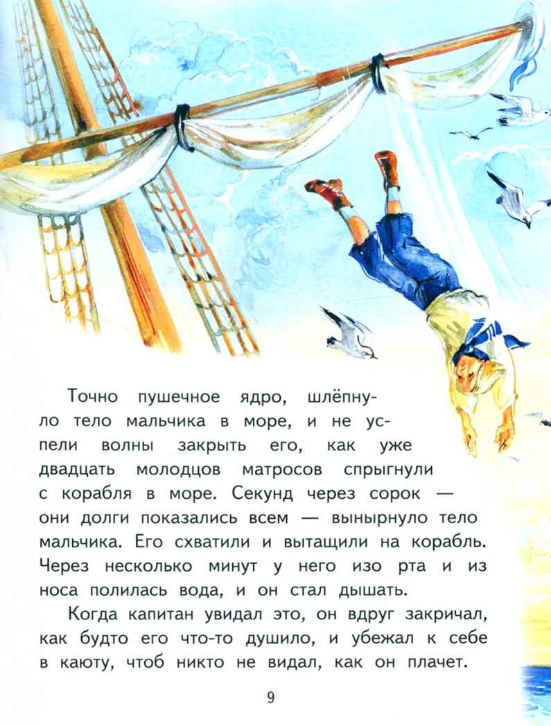 Прыжок (быль), Акула (рассказ)., производитель Русское слово , ISBN 978-5-53302-718-2, № 3