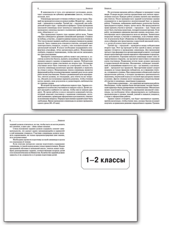 Олимпиадные задания по математике, Р/я и курсу &quot;Окружающий мир&quot; 1-4 кл., производитель Вако , ISBN 978-5-40806-544-8№ 4