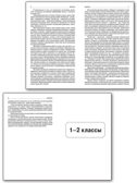 Олимпиадные задания по математике, Р/я и курсу &quot;Окружающий мир&quot; 1-4 кл., производитель Вако , ISBN 978-5-40806-544-8, № 4