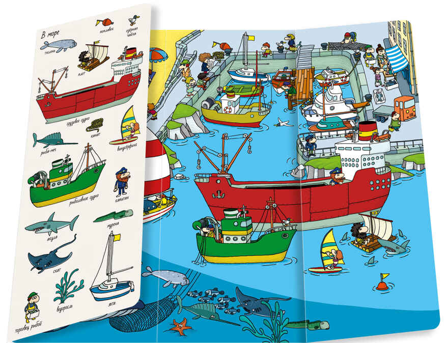 Мир вокруг меня. Найди и покажи, производитель Клевер (Clever) , ISBN 978-5-91982-415-2, № 5