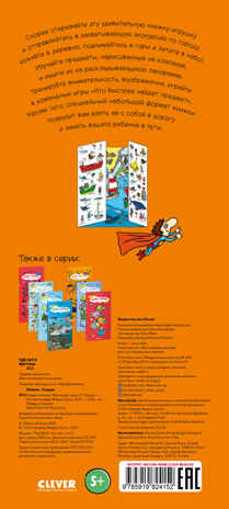 Мир вокруг меня. Найди и покажи, производитель Клевер (Clever) , ISBN 978-5-91982-415-2№ 7