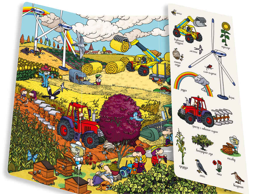 На природе. Найди и покажи 176, производитель Клевер (Clever) , ISBN 978-5-91982-417-6, № 5