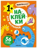 Цвета (Наклейки для малышей), книжки с наклейками, производитель МОЗАИКА kids , ISBN 978-5-43154-571-9, № 1