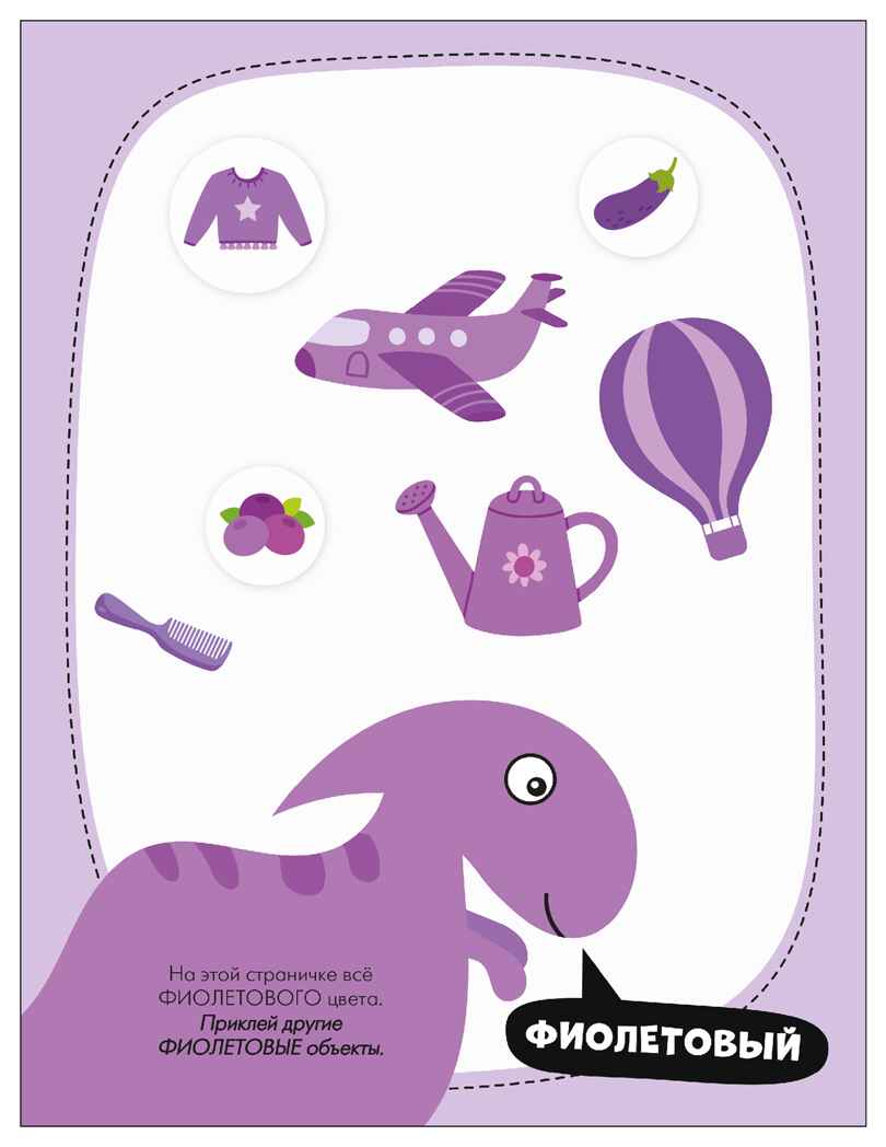 Цвета (Наклейки для малышей), книжки с наклейками, производитель МОЗАИКА kids , ISBN 978-5-43154-571-9, № 3