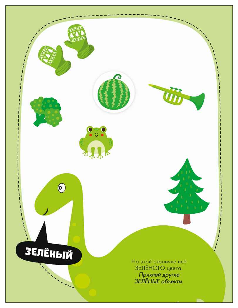 Цвета (Наклейки для малышей), книжки с наклейками, производитель МОЗАИКА kids , ISBN 978-5-43154-571-9, № 4