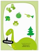 Цвета (Наклейки для малышей), книжки с наклейками, производитель МОЗАИКА kids , ISBN 978-5-43154-571-9, № 4