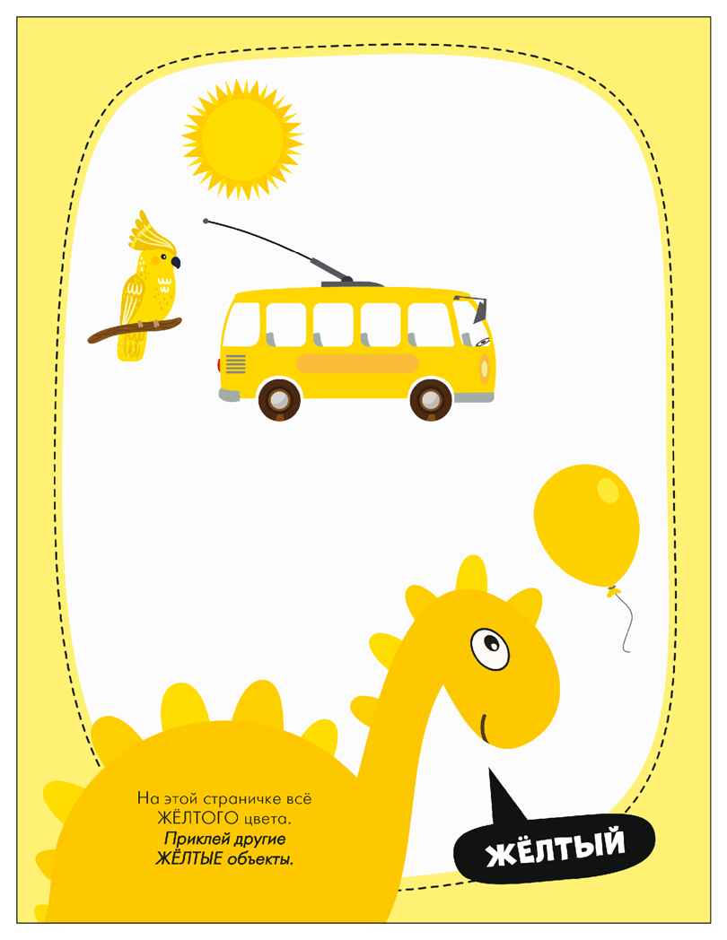 Цвета (Наклейки для малышей), книжки с наклейками, производитель МОЗАИКА kids , ISBN 978-5-43154-571-9, № 5