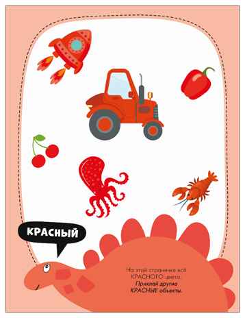 Цвета (Наклейки для малышей), книжки с наклейками, производитель МОЗАИКА kids , ISBN 978-5-43154-571-9№ 6