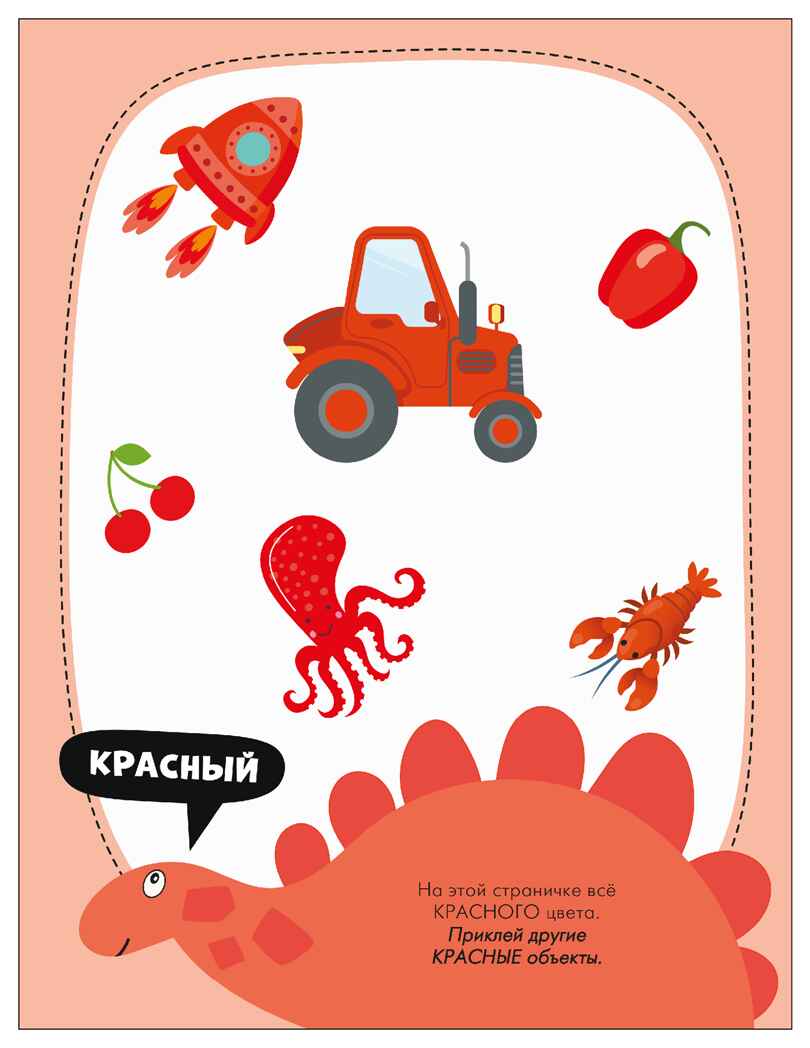 Цвета (Наклейки для малышей), книжки с наклейками, производитель МОЗАИКА kids , ISBN 978-5-43154-571-9, № 6