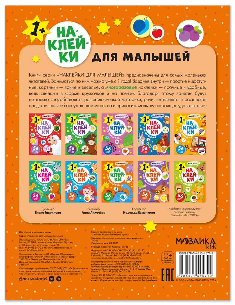 Цвета (Наклейки для малышей), книжки с наклейками, производитель МОЗАИКА kids , ISBN 978-5-43154-571-9, № 7